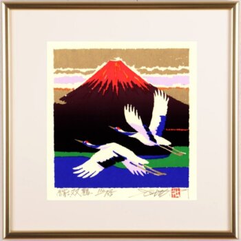 池上壮豊 赤富士-双鶴・2