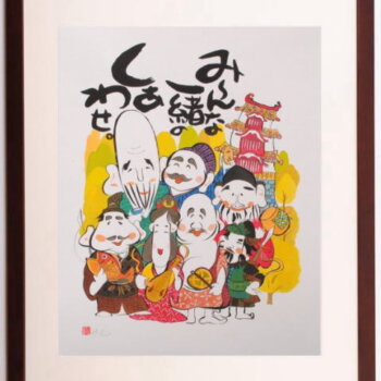 岩下敬治 みんな一緒のしあわせ