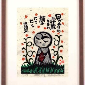 小崎侃 顔がにこにこ