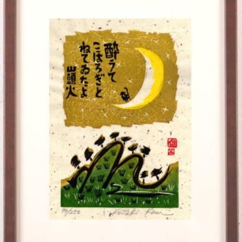 小崎侃 こほろぎ