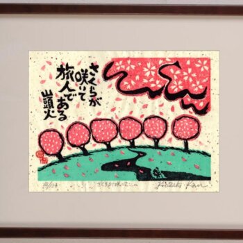 小崎侃 桜が咲いて