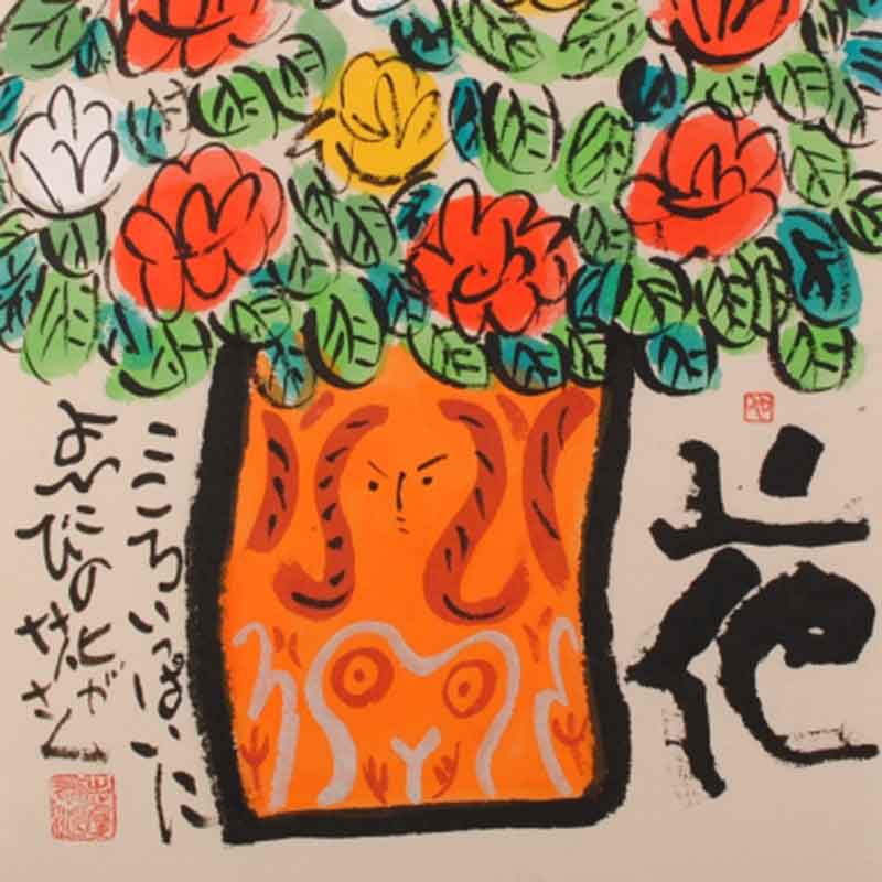 志摩欣哉作品