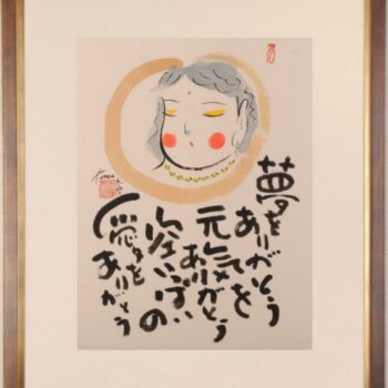 志摩欣哉 ありがとう
