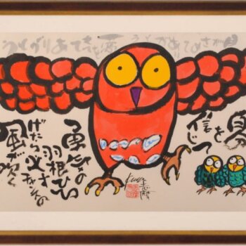 志摩欣哉 フクロウ