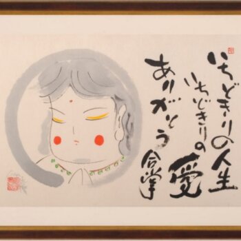 志摩欣哉 合掌