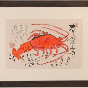 志摩欣哉 春慶壽