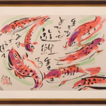 志摩欣哉 遊鯉