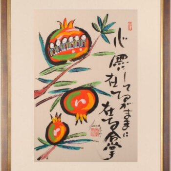 志摩欣哉 ザクロ・2