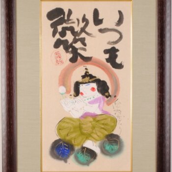 渡辺俊明 いつも微笑