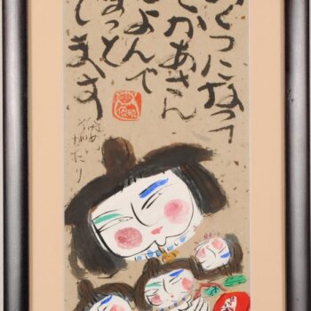 渡辺俊明 母さん